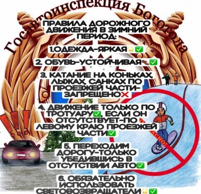 Декада дорожной безопасности детей